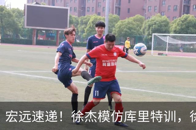 宏远速递！徐杰模仿库里特训，徐昕确定美方经纪，张文逸降薪留队